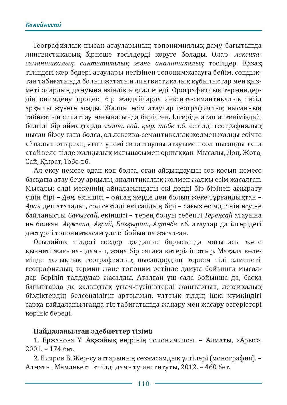 Бет 110