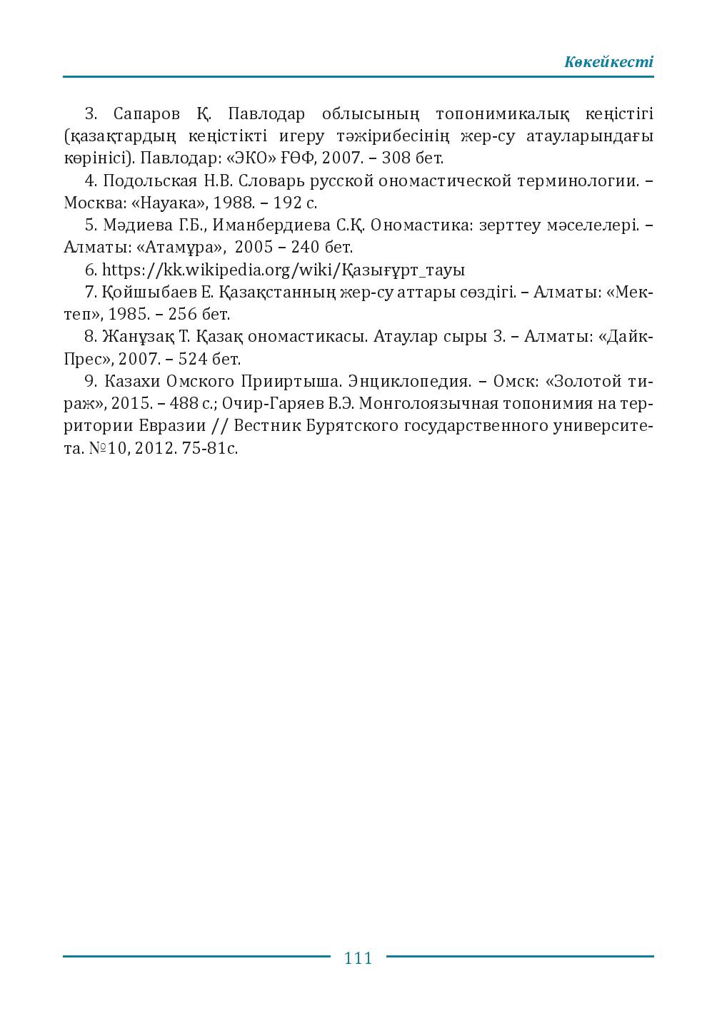 Бет 111