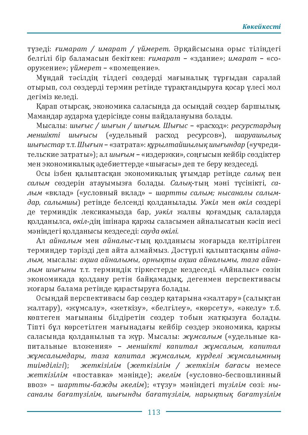 Бет 113