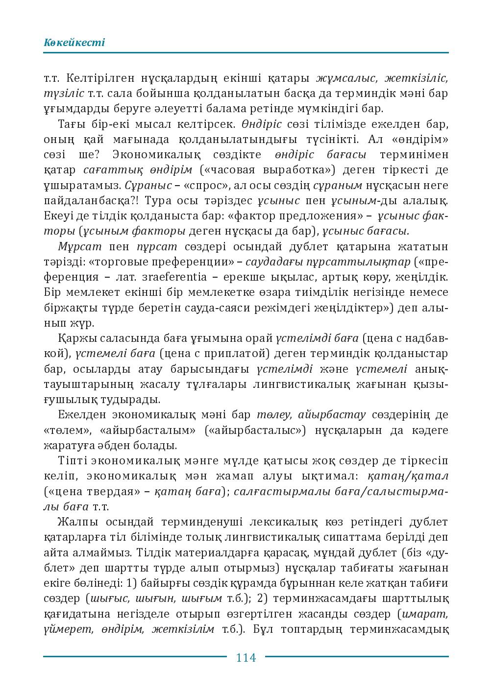 Бет 114