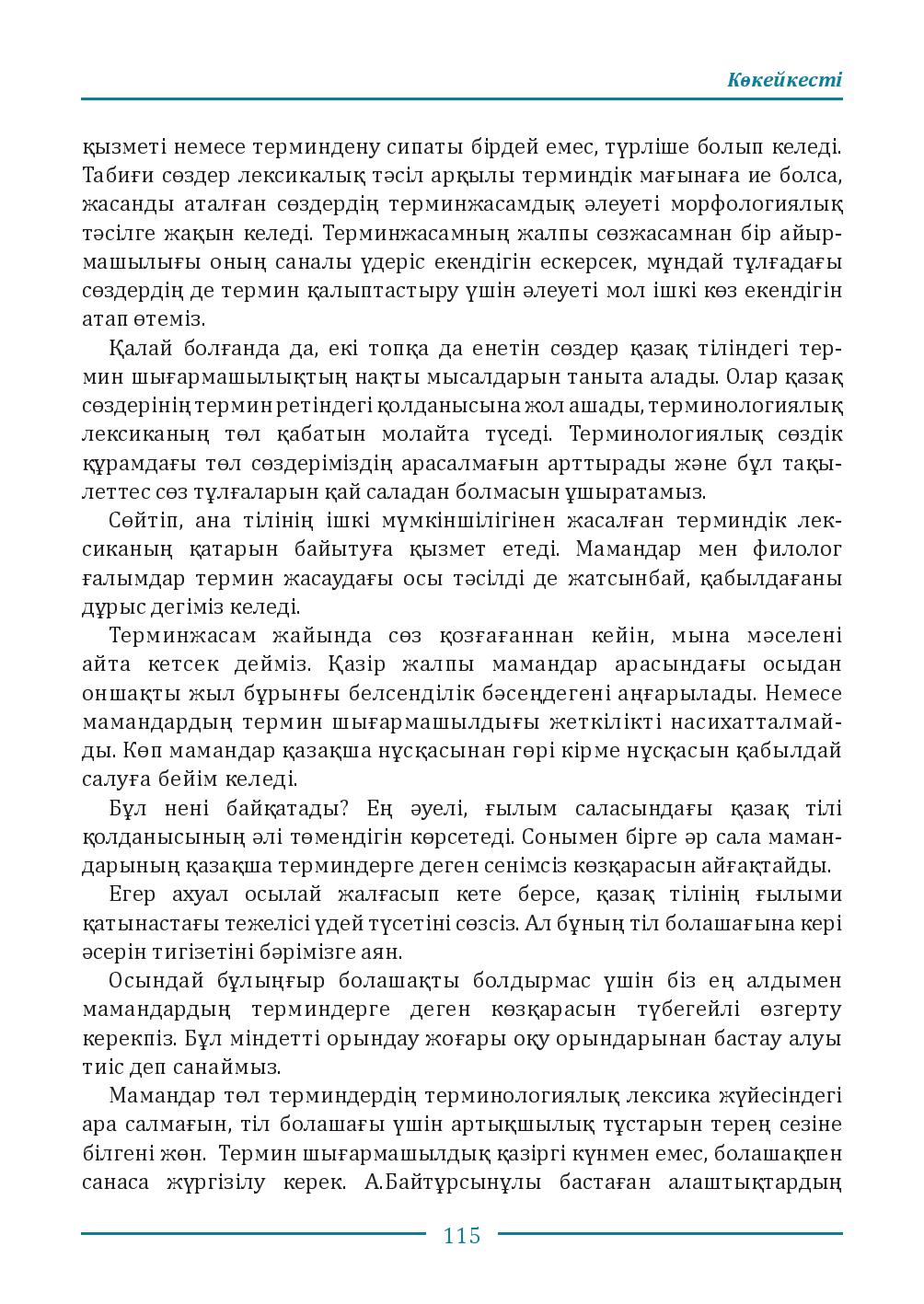 Бет 115