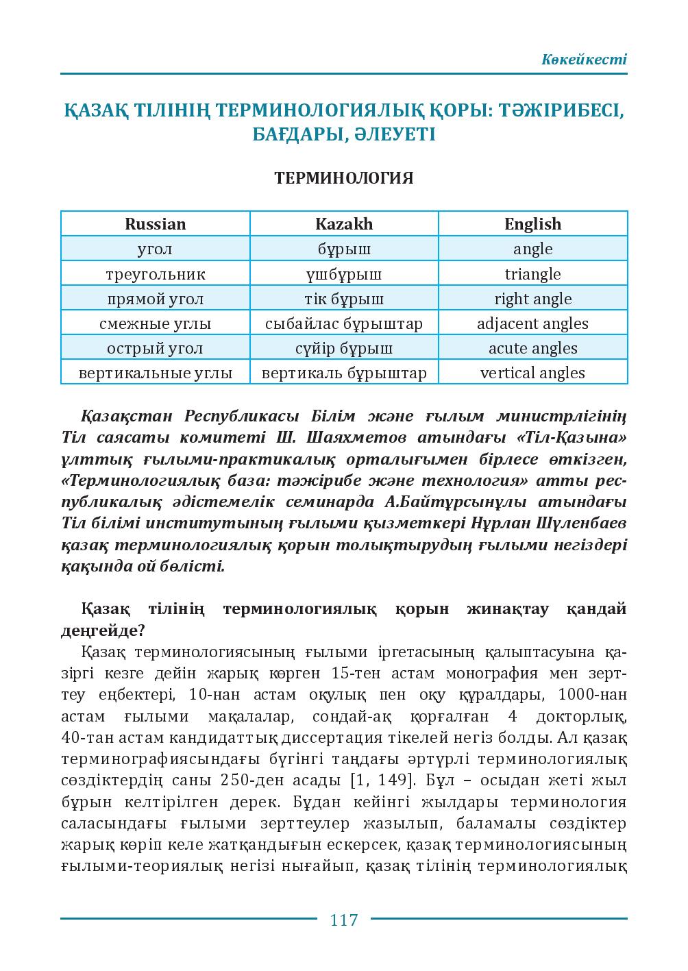 Бет 117