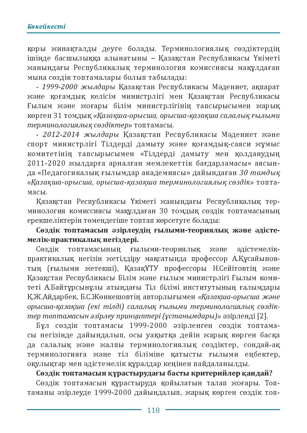 Бет 118
