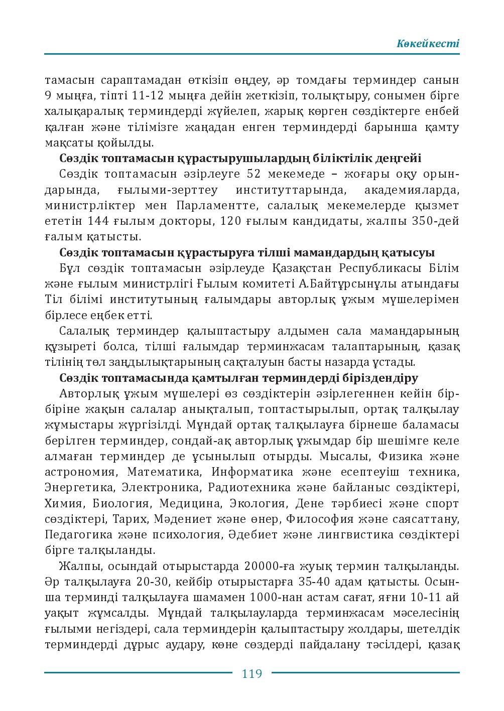 Бет 119