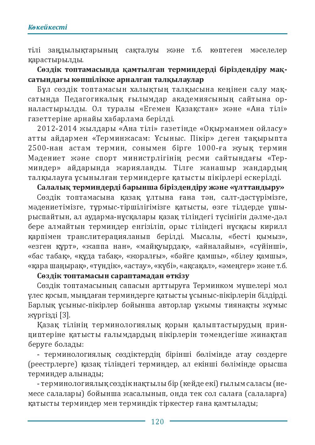 Бет 120
