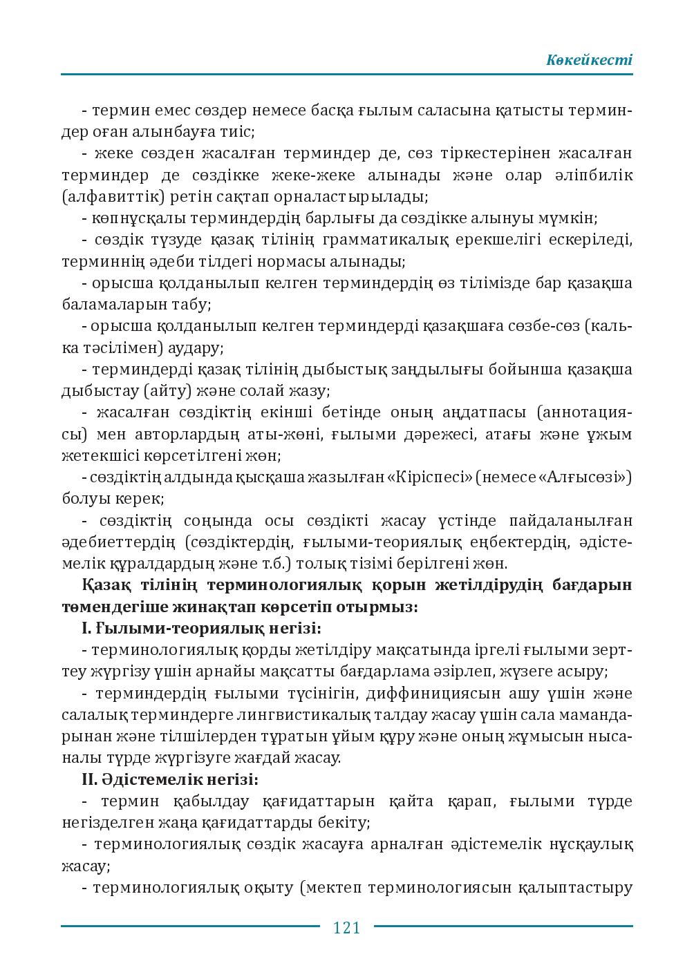 Бет 121