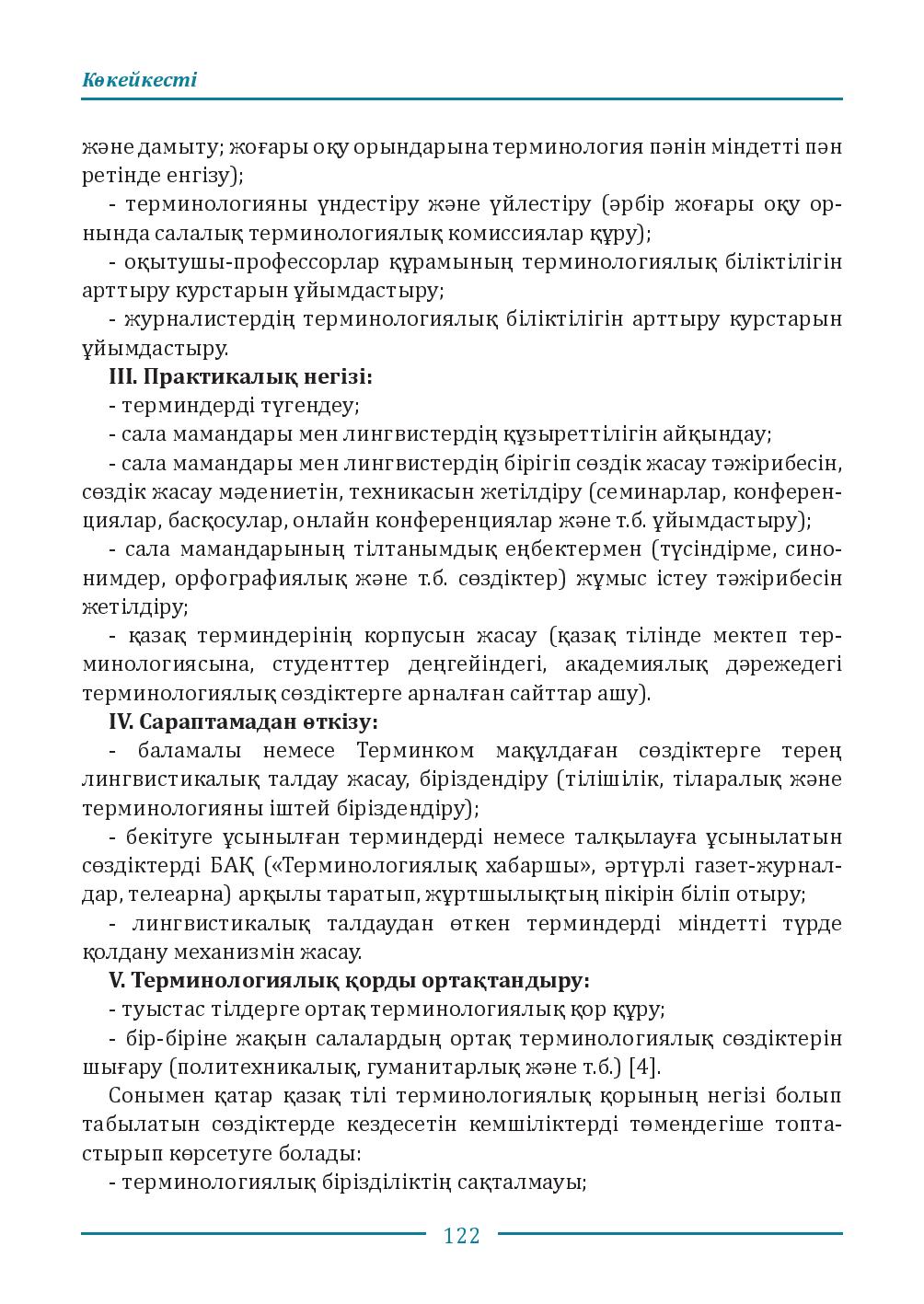 Бет 122