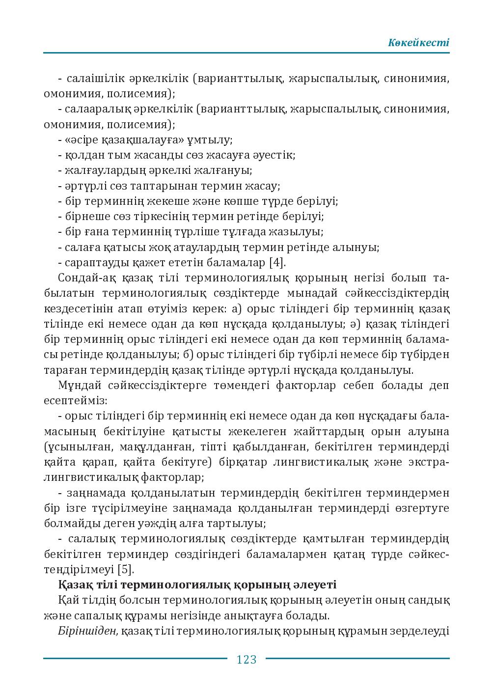 Бет 123