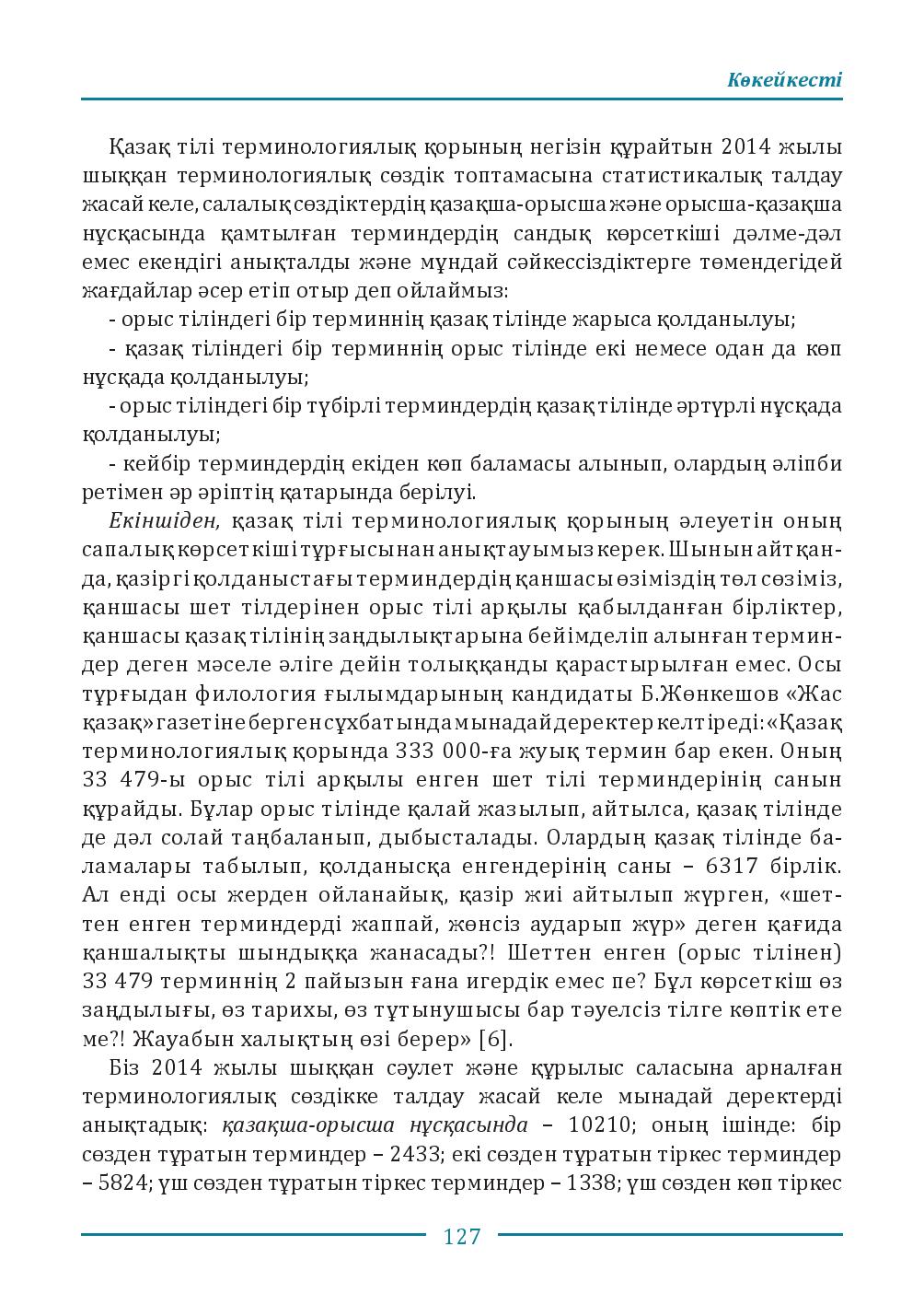 Бет 127