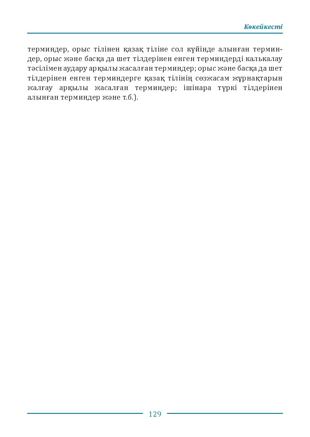 Бет 129