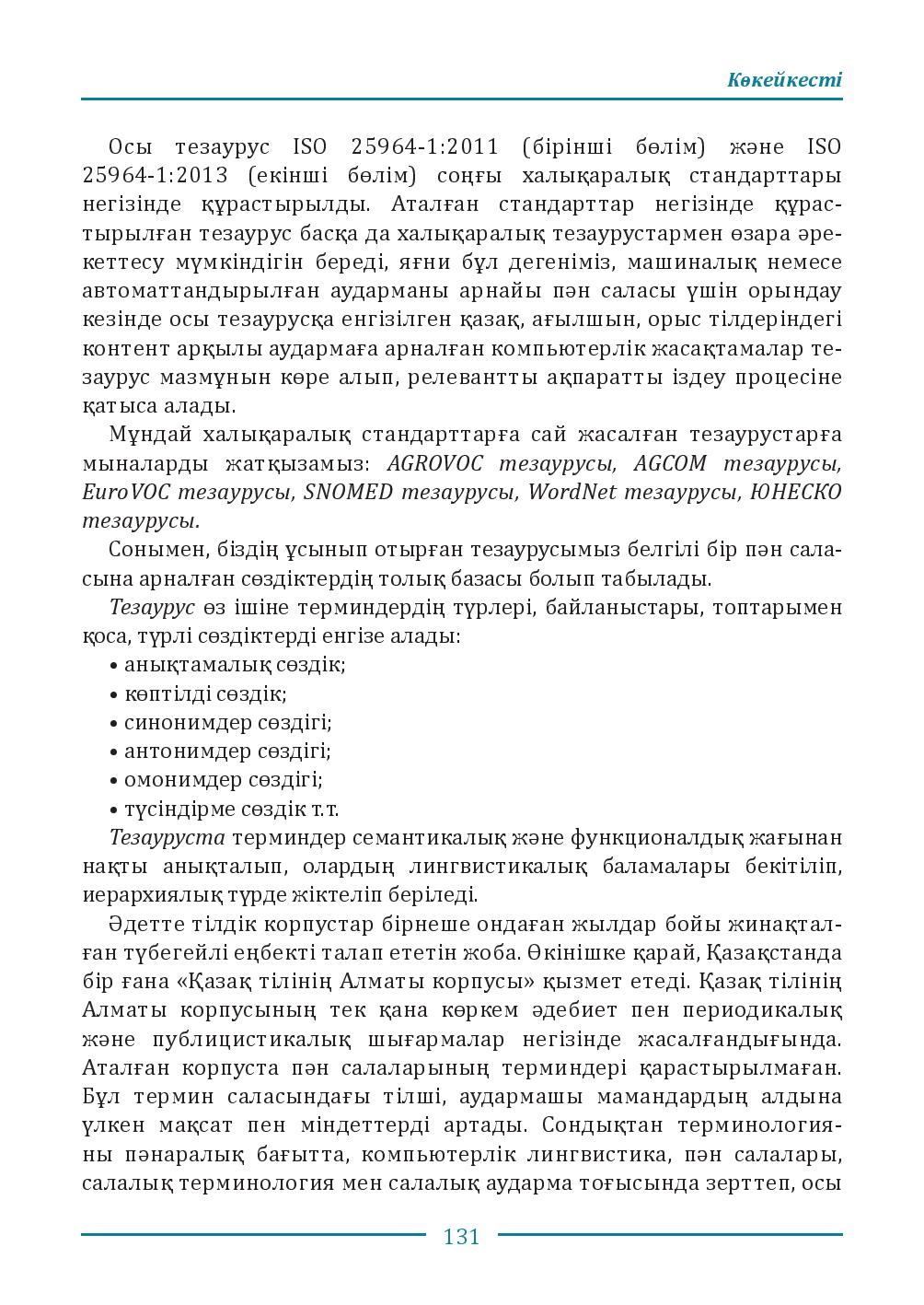 Бет 131