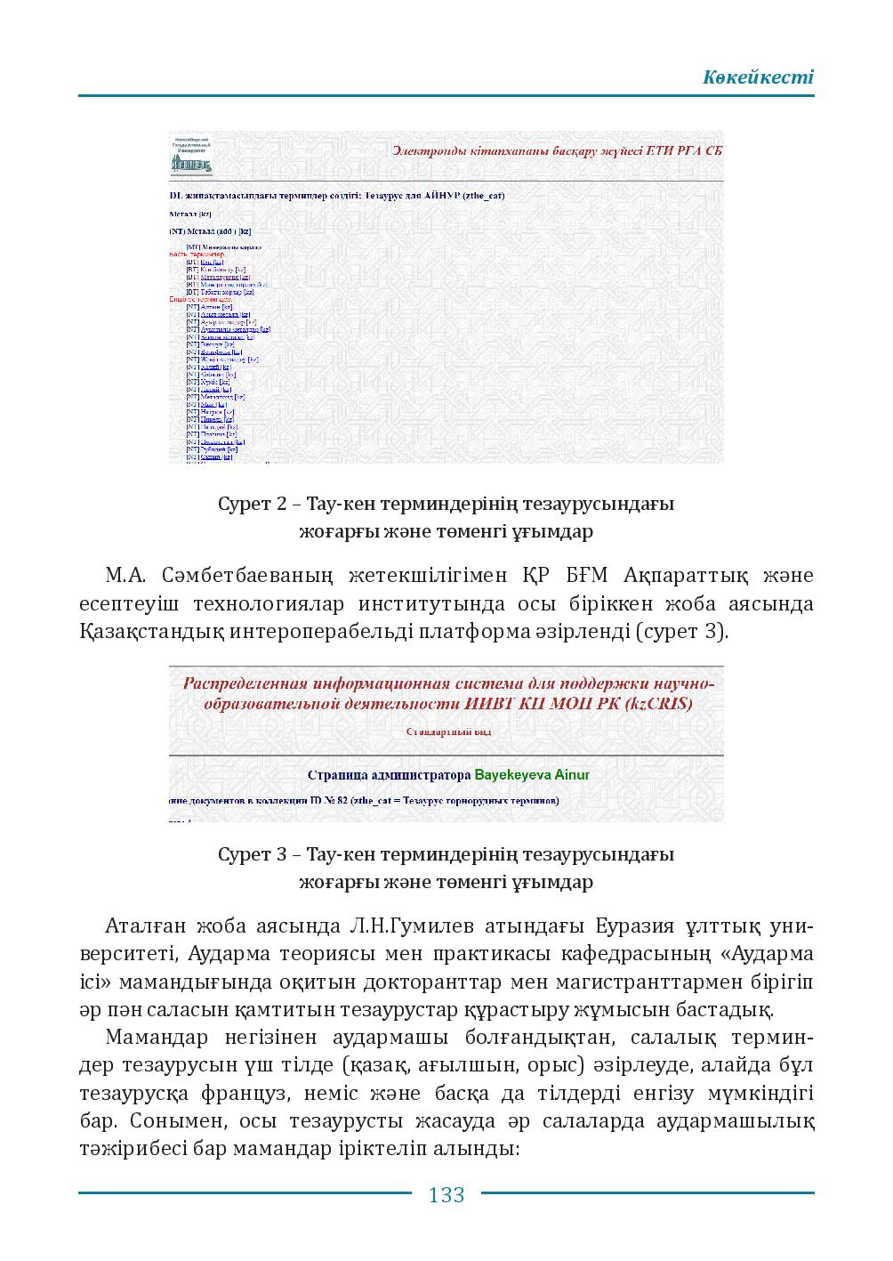 Бет 133