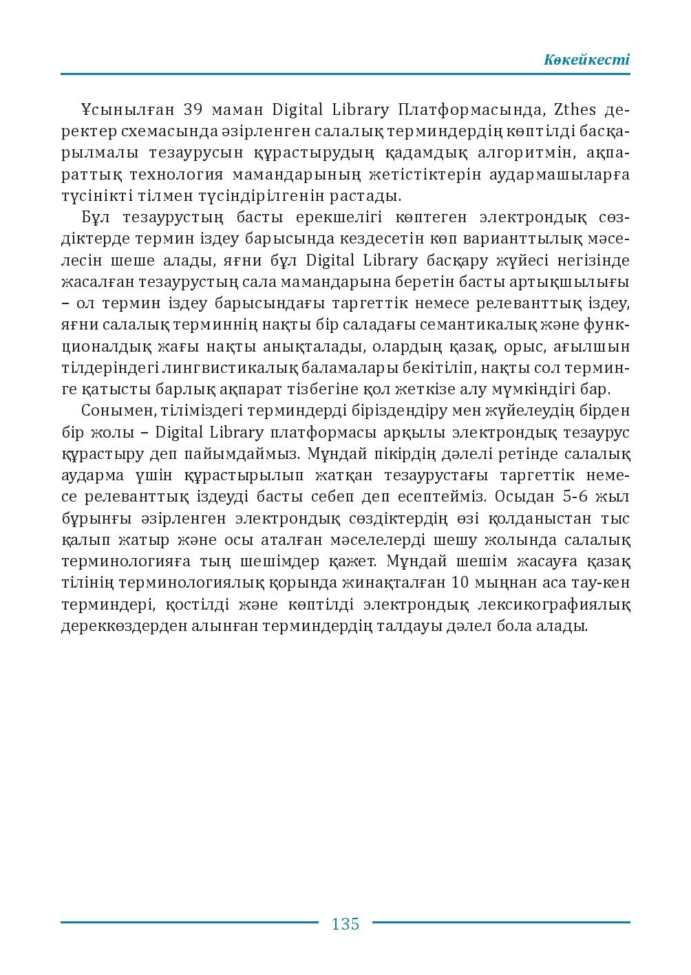 Бет 135