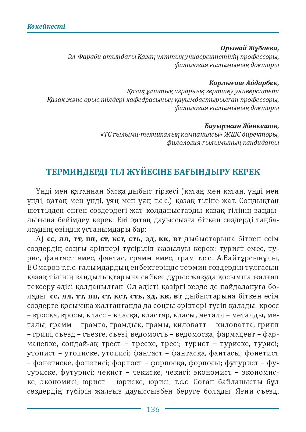 Бет 136