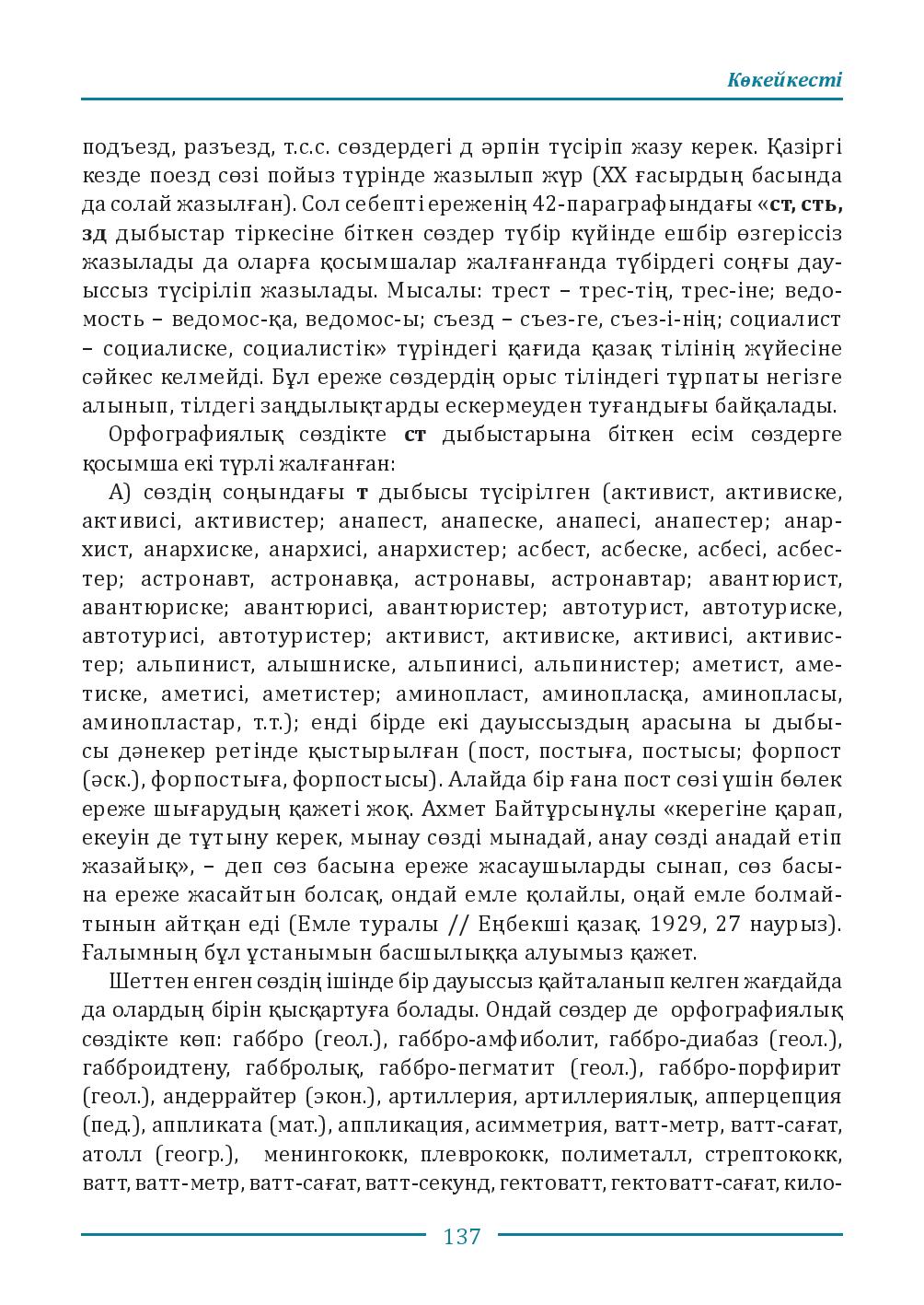 Бет 137