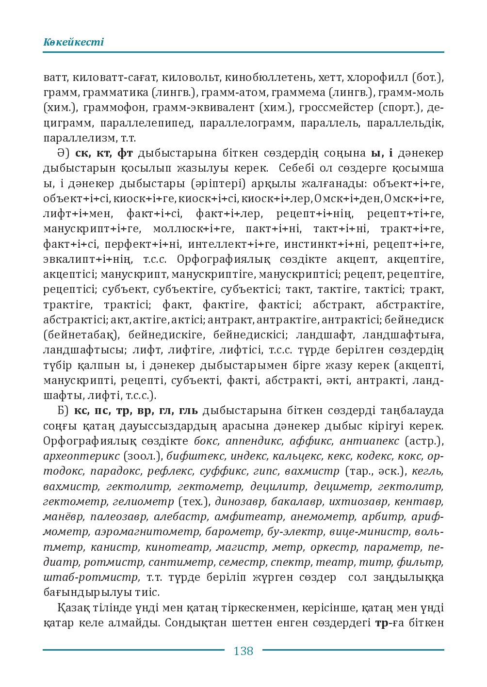 Бет 138