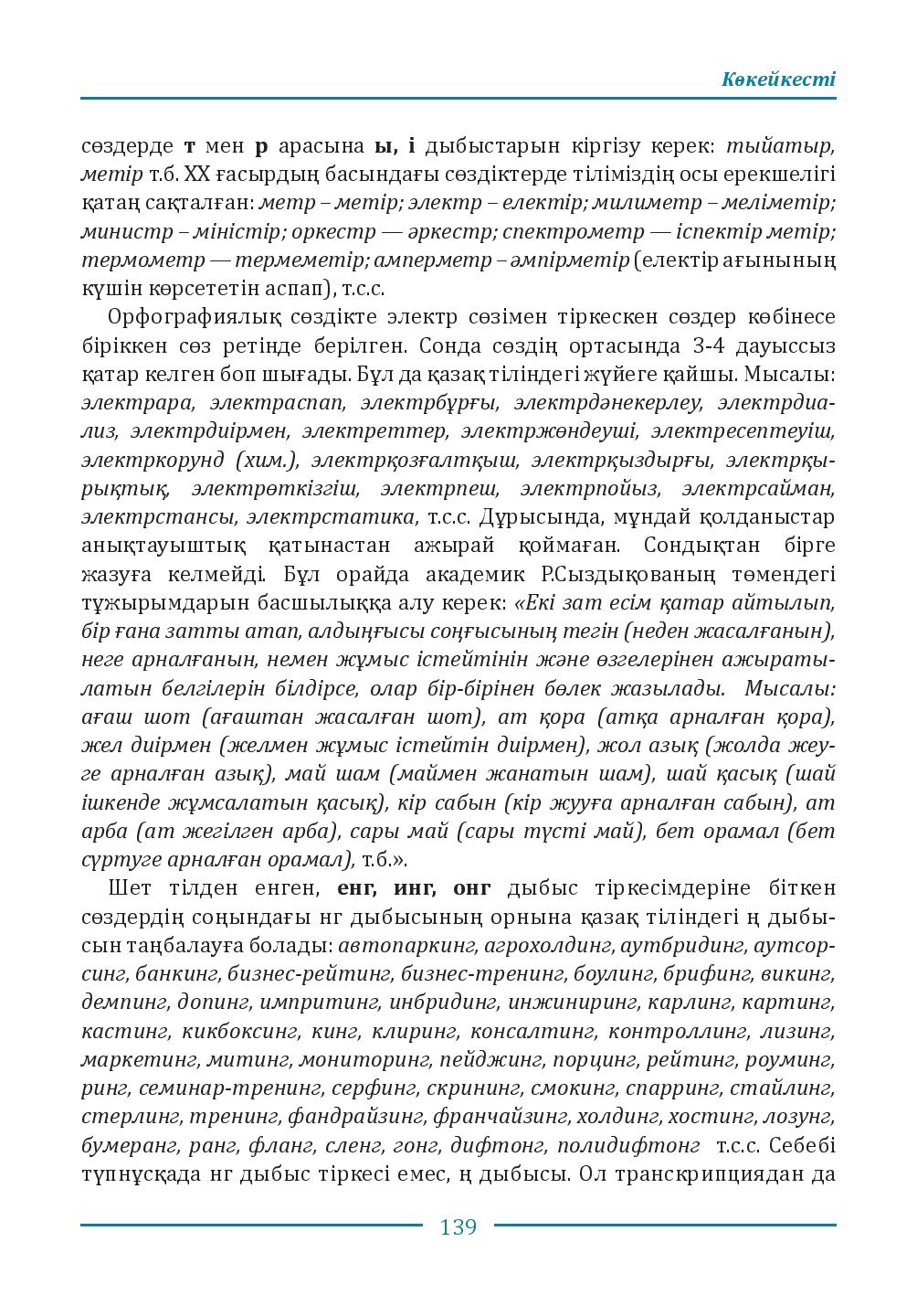Бет 139
