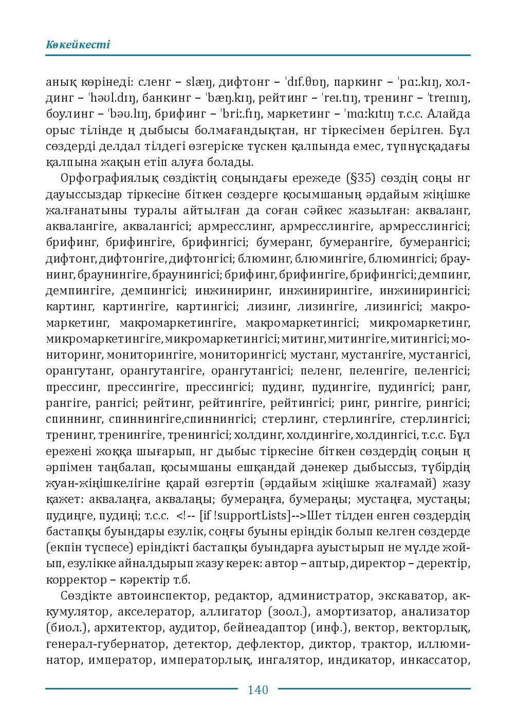 Бет 140