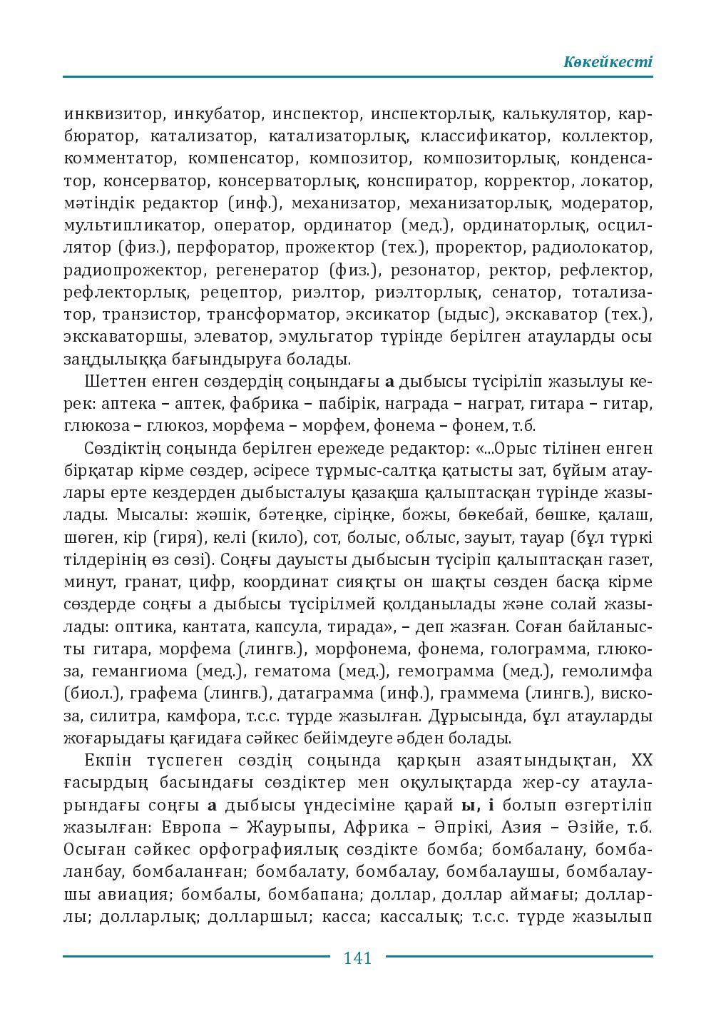 Бет 141