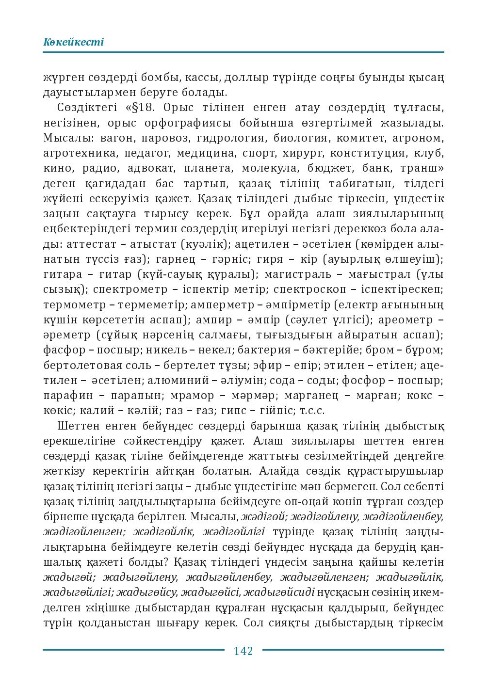 Бет 142
