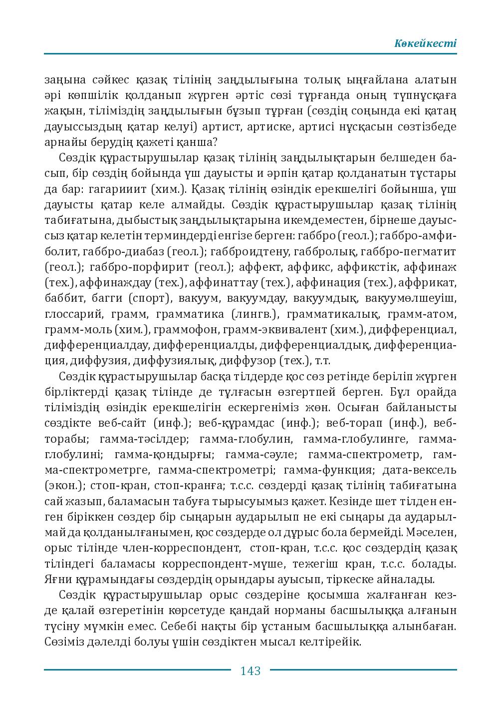 Бет 143
