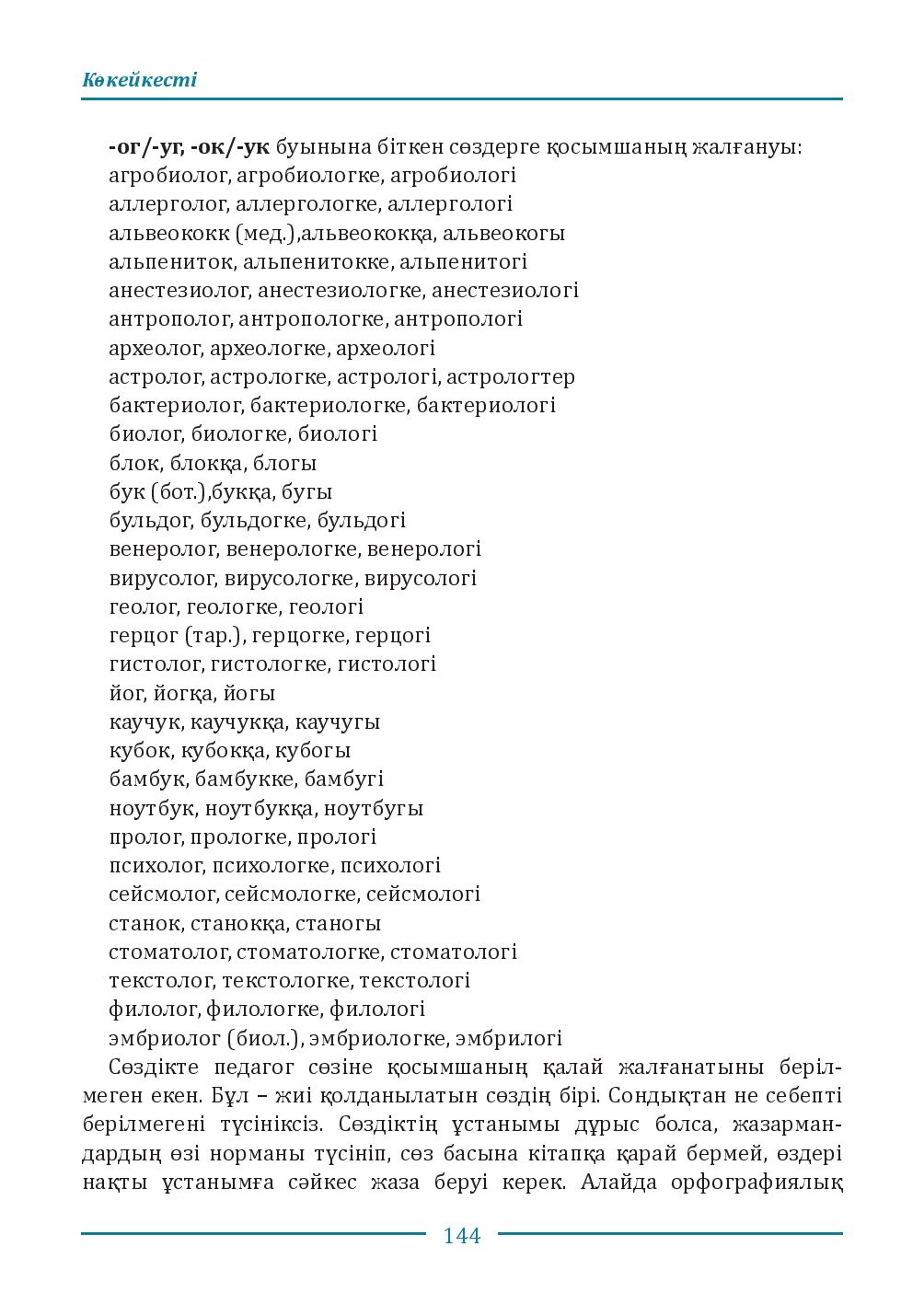 Бет 144