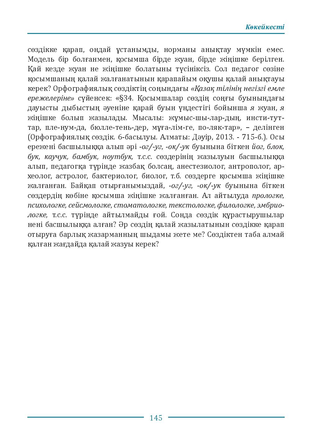 Бет 145
