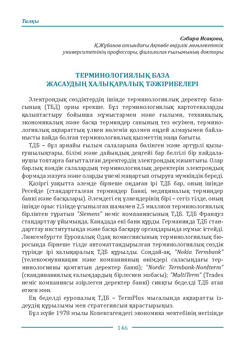 Бет 146
