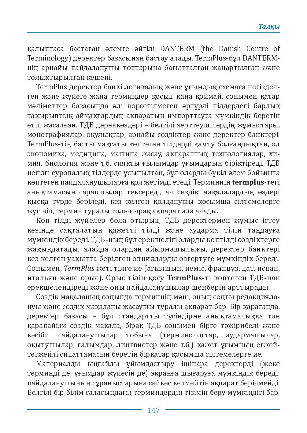 Бет 147