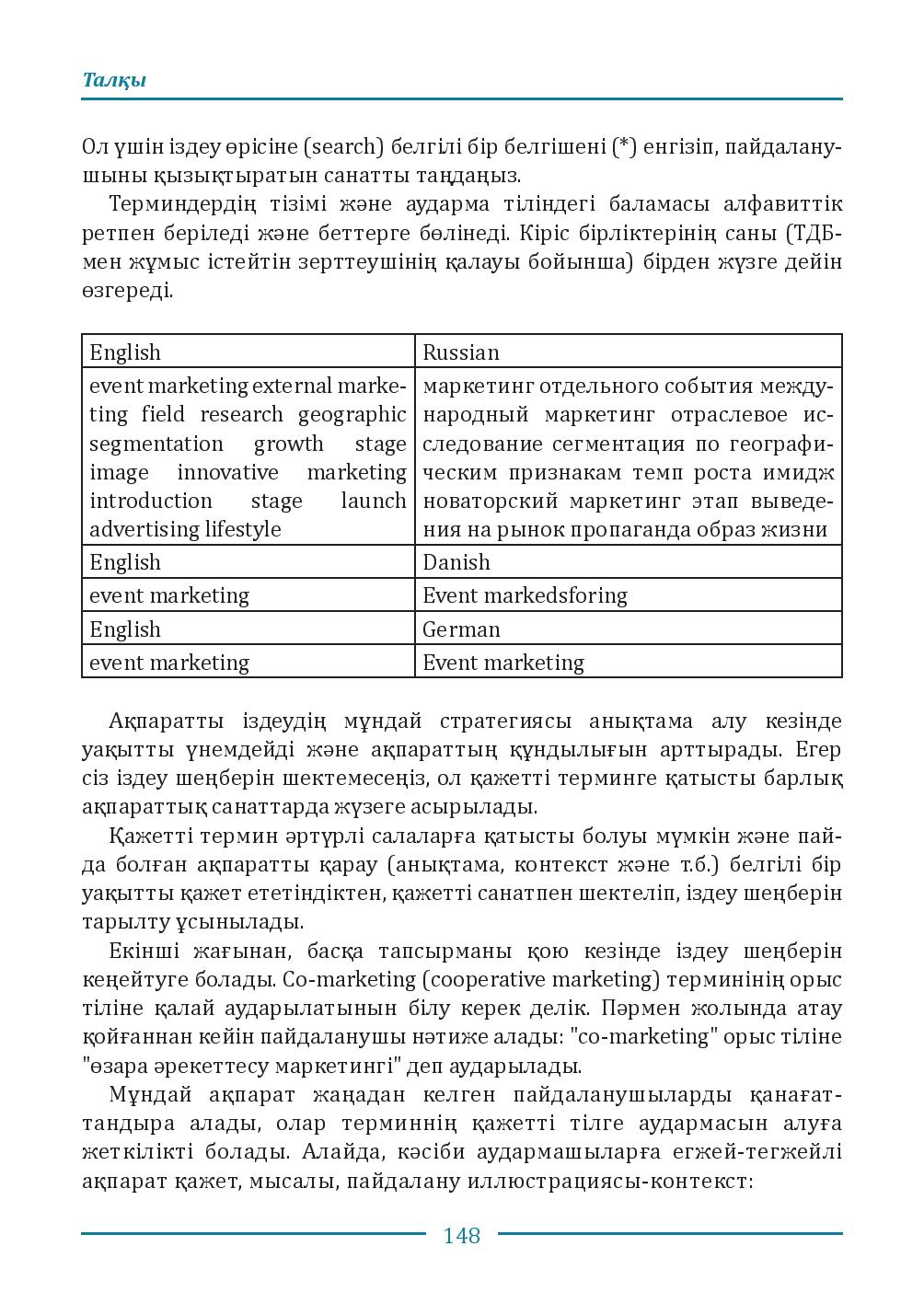 Бет 148