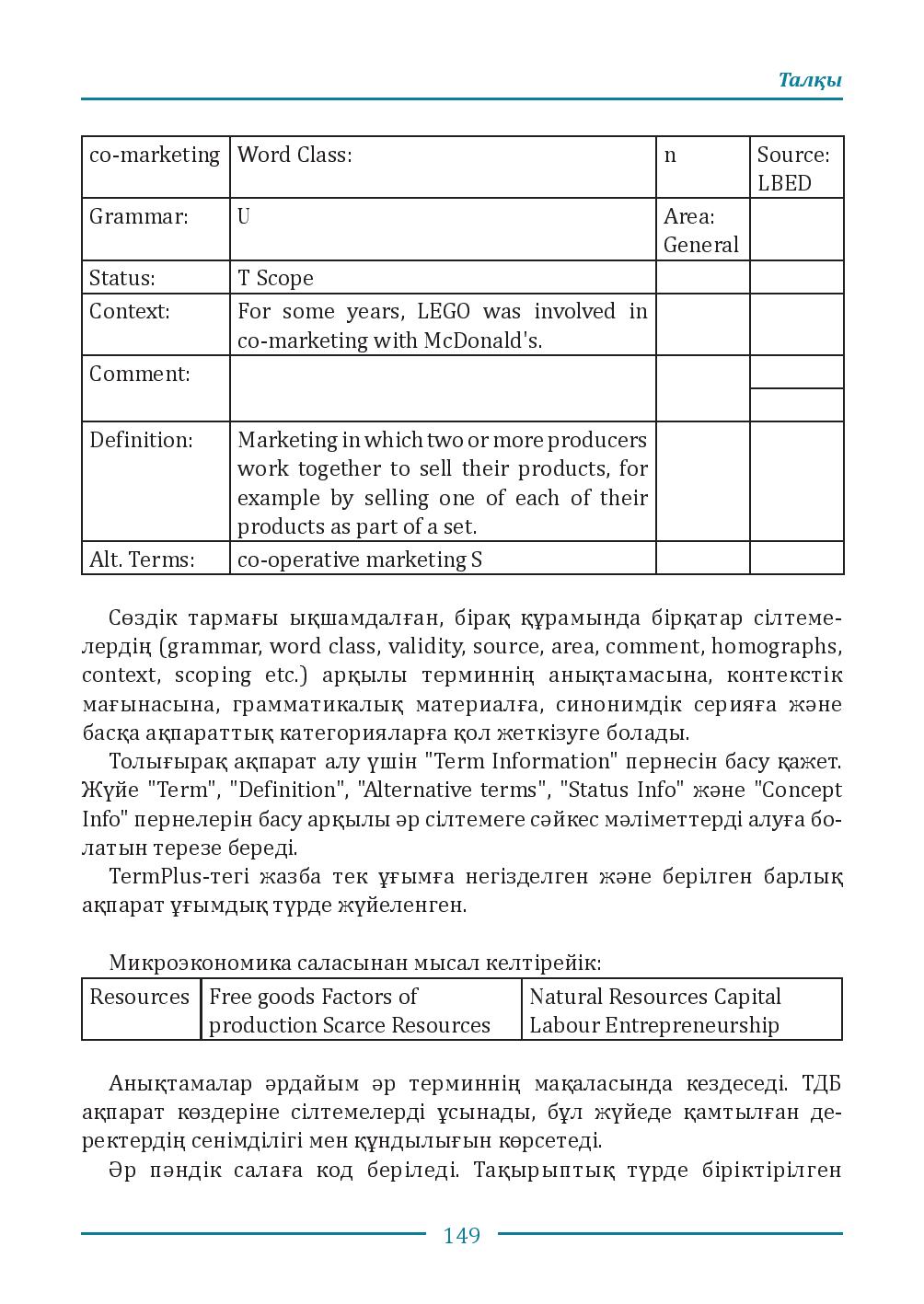 Бет 149
