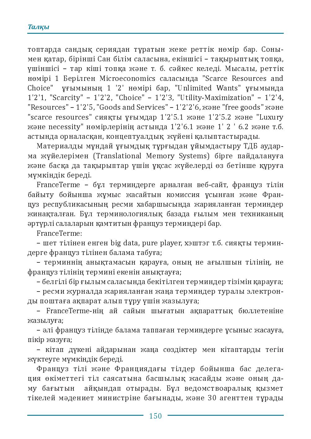 Бет 150