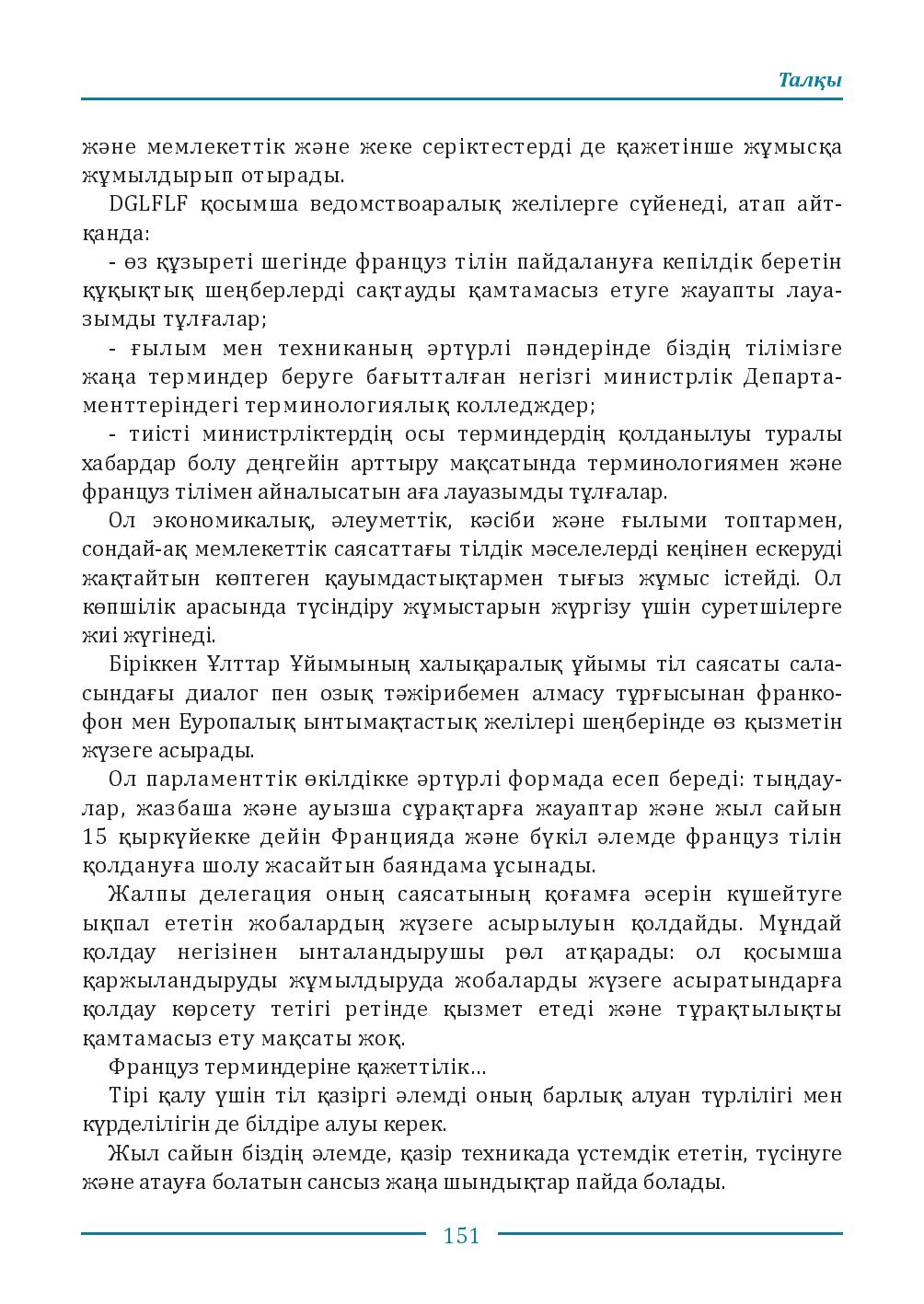 Бет 151