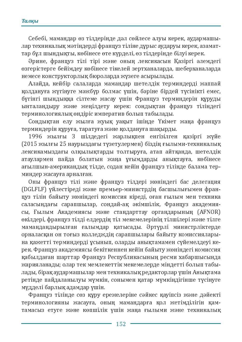 Бет 152