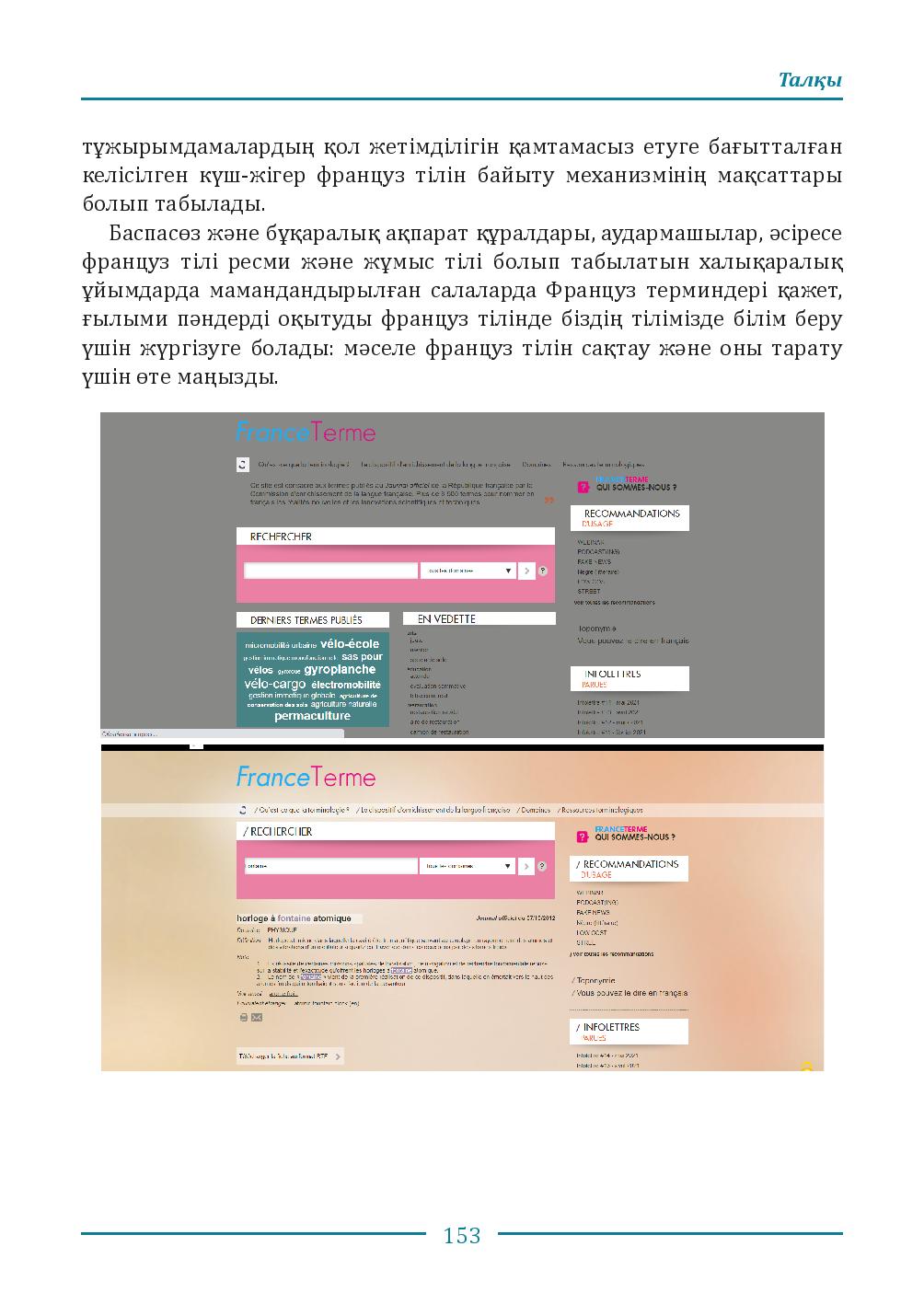Бет 153