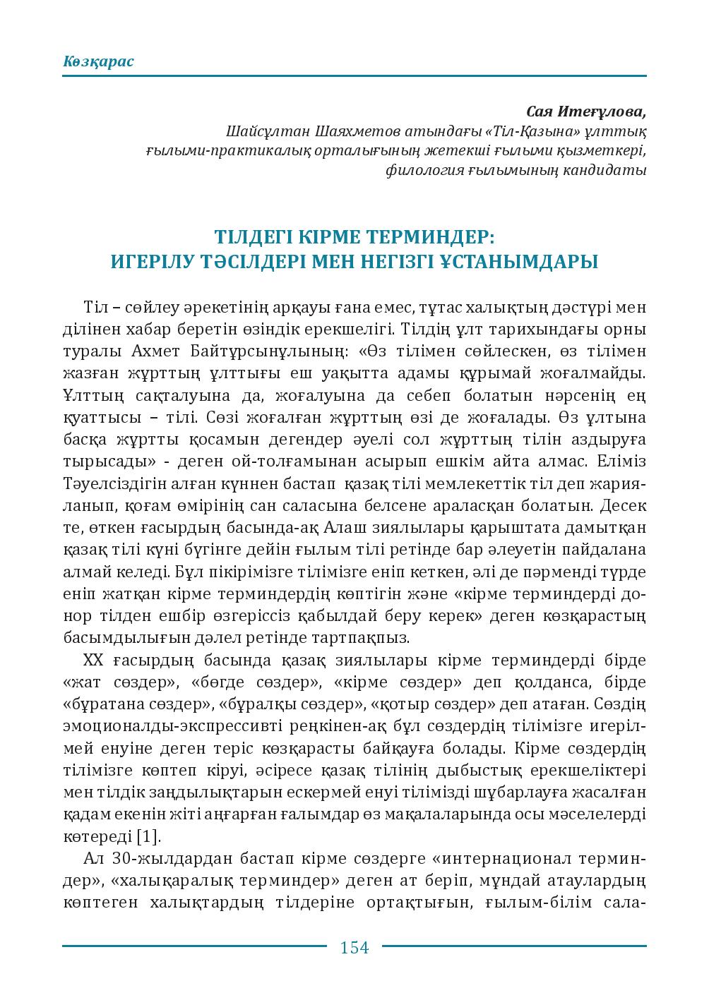 Бет 154