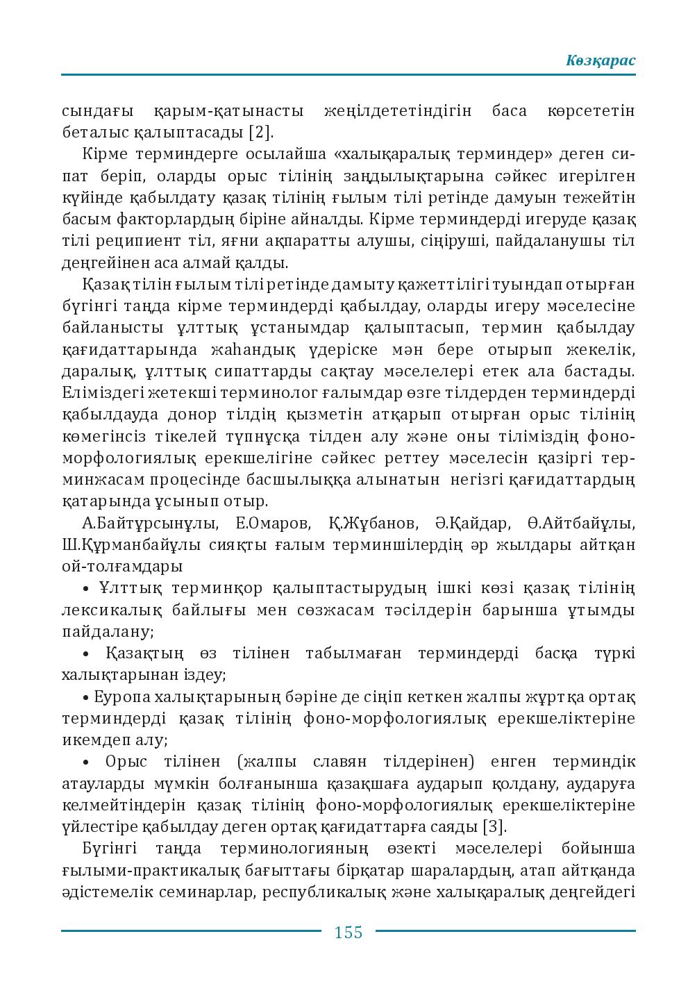 Бет 155