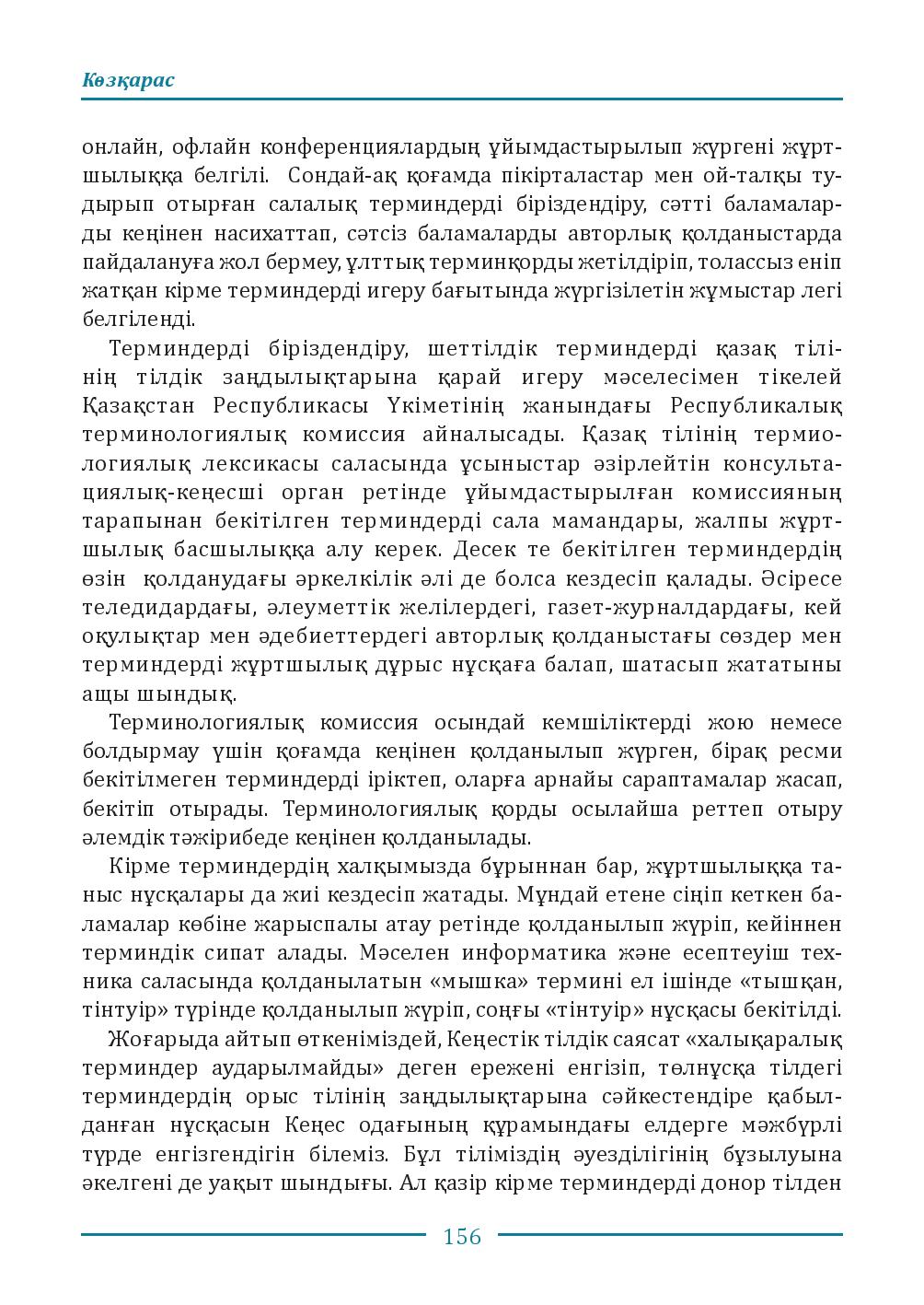 Бет 156