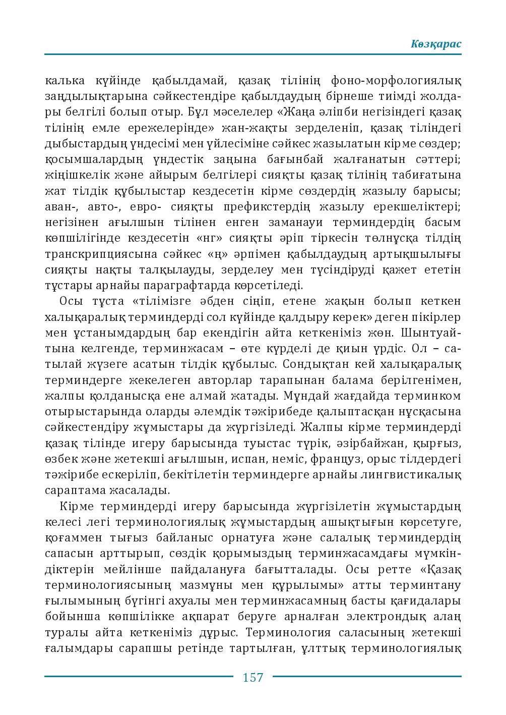 Бет 157