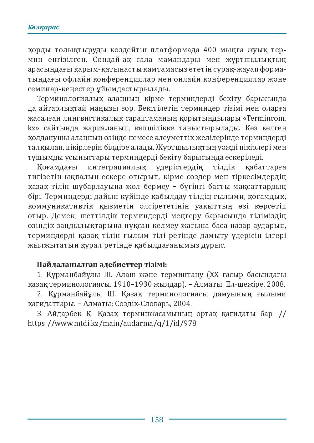 Бет 158