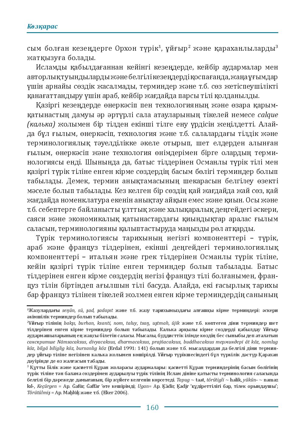 Бет 160