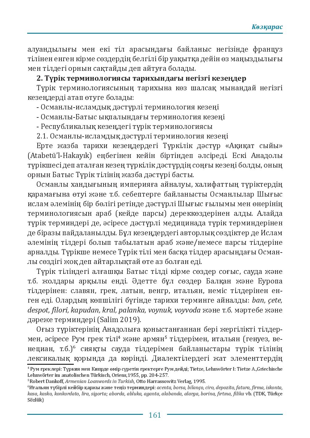 Бет 161