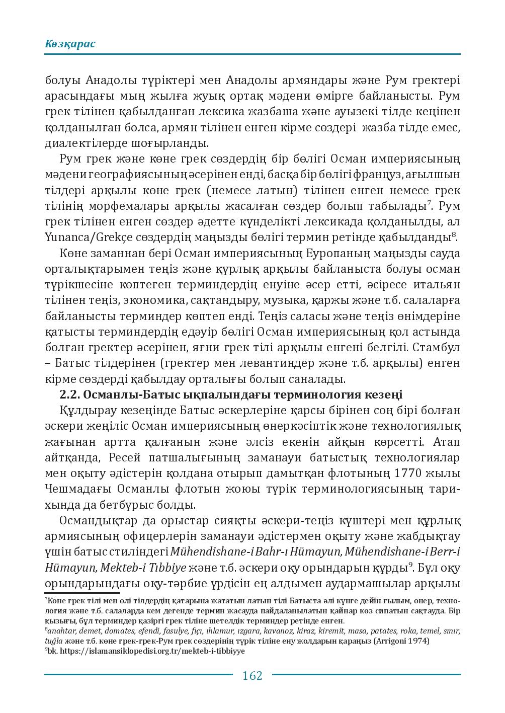 Бет 162