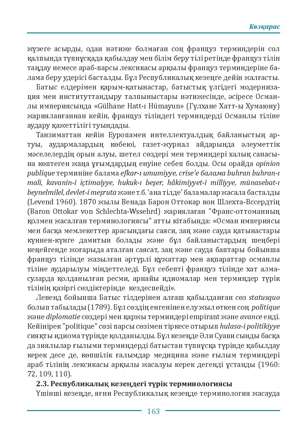 Бет 163
