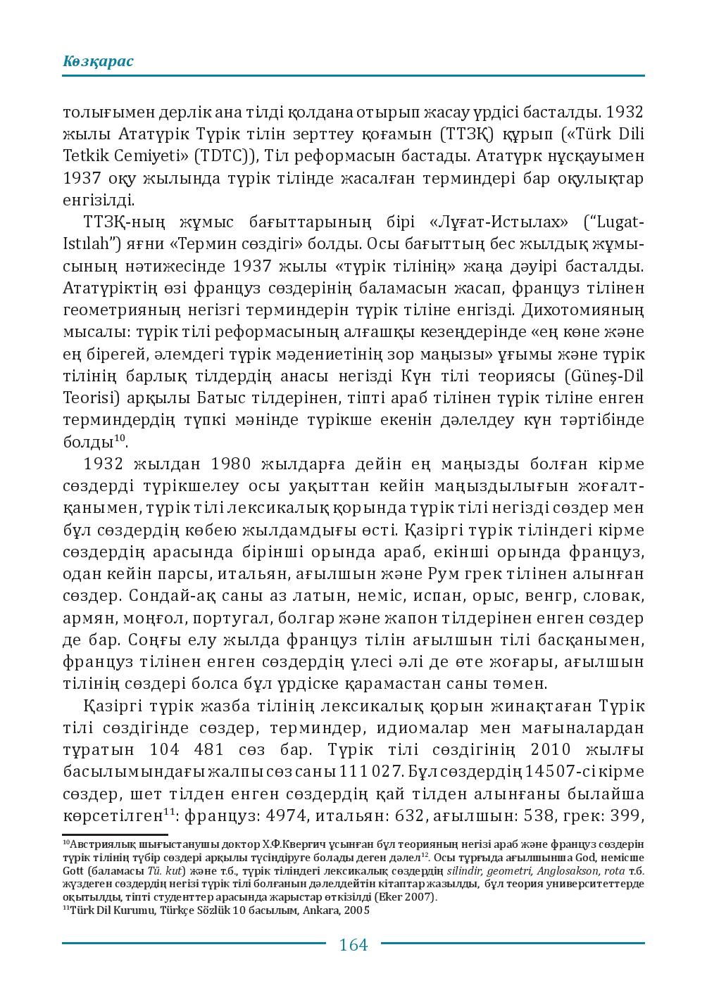 Бет 164