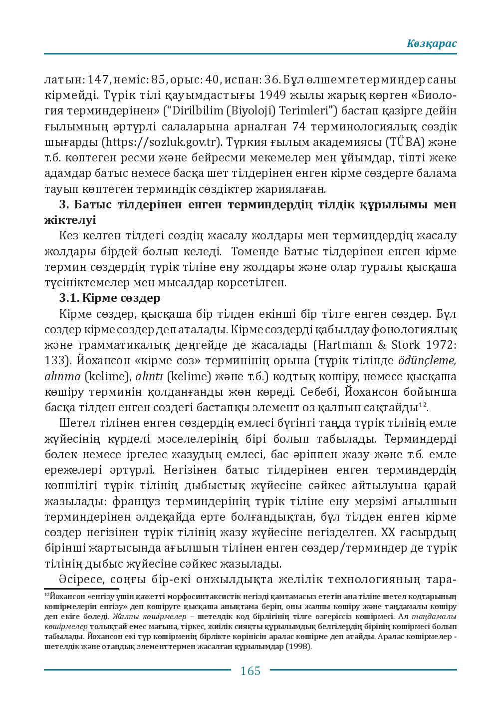 Бет 165