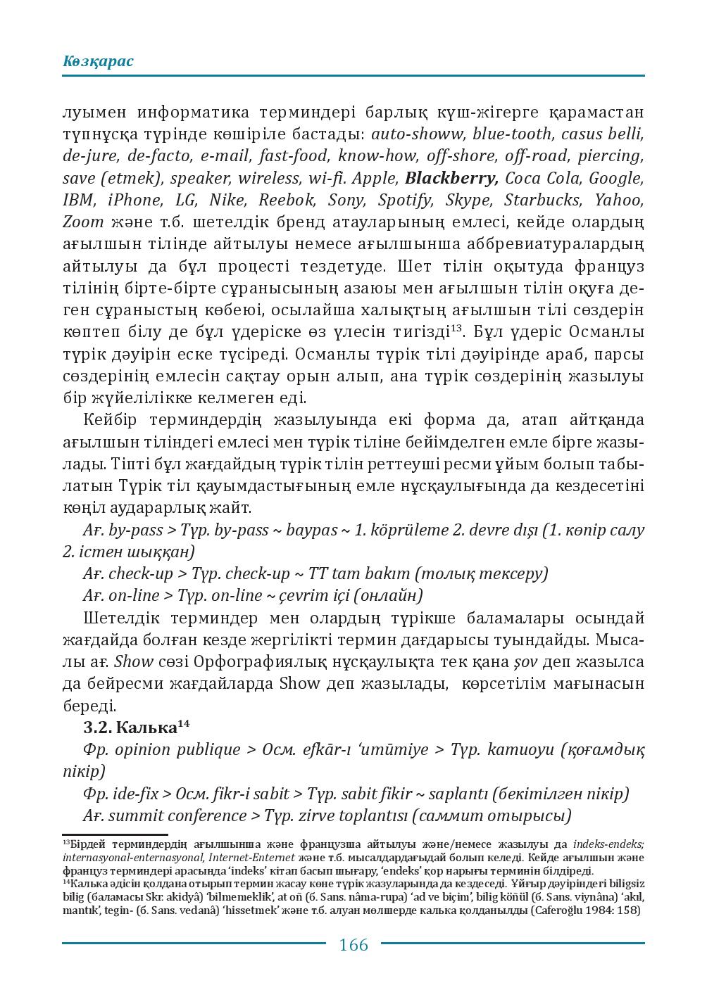 Бет 166