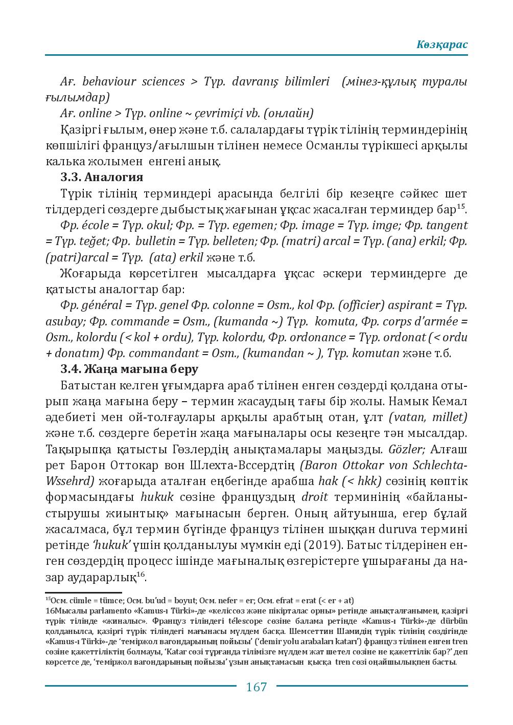 Бет 167