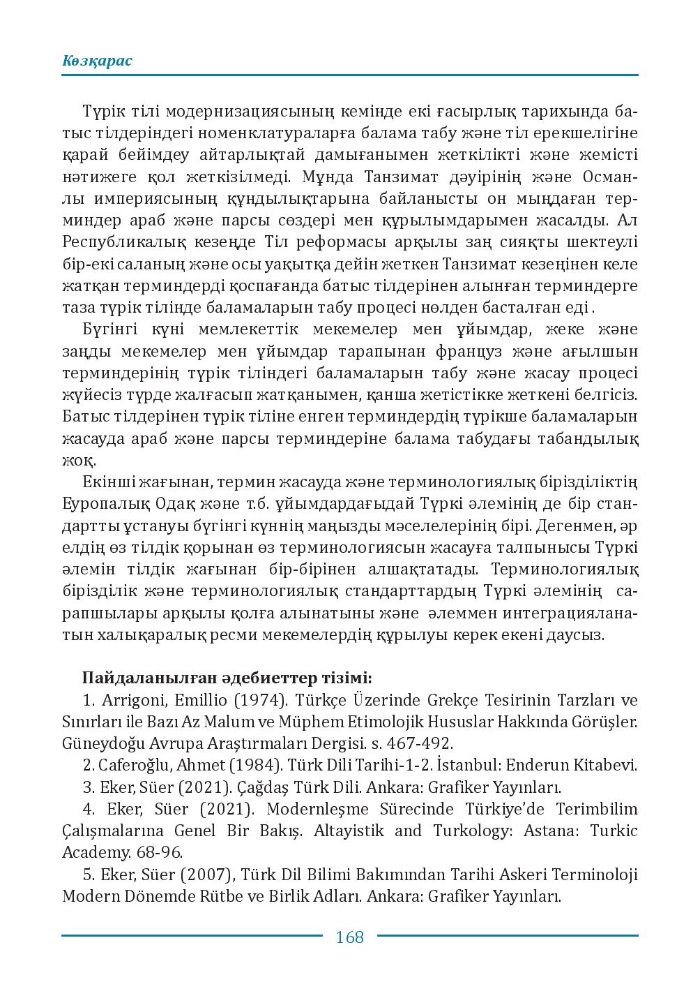 Бет 168