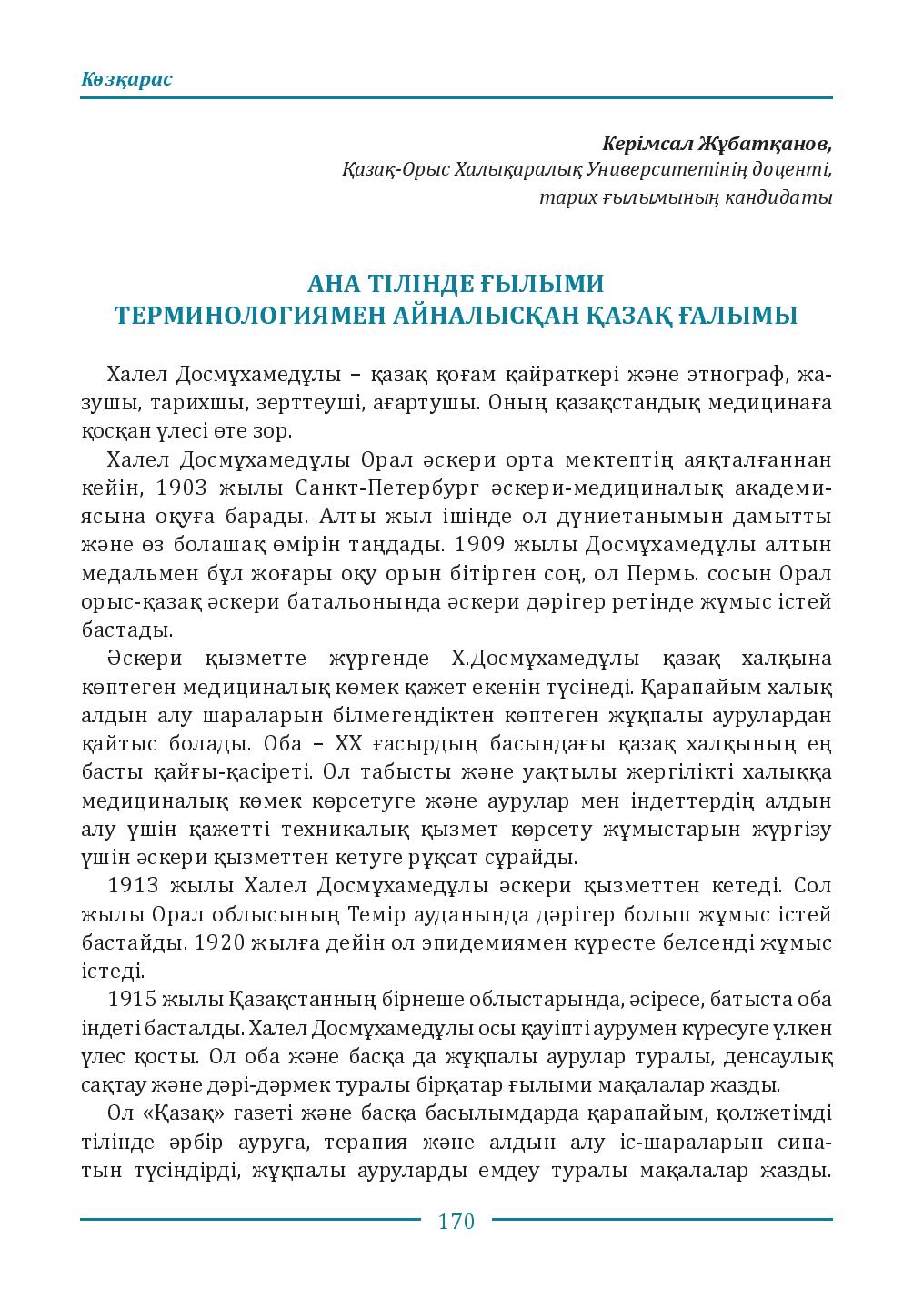 Бет 170